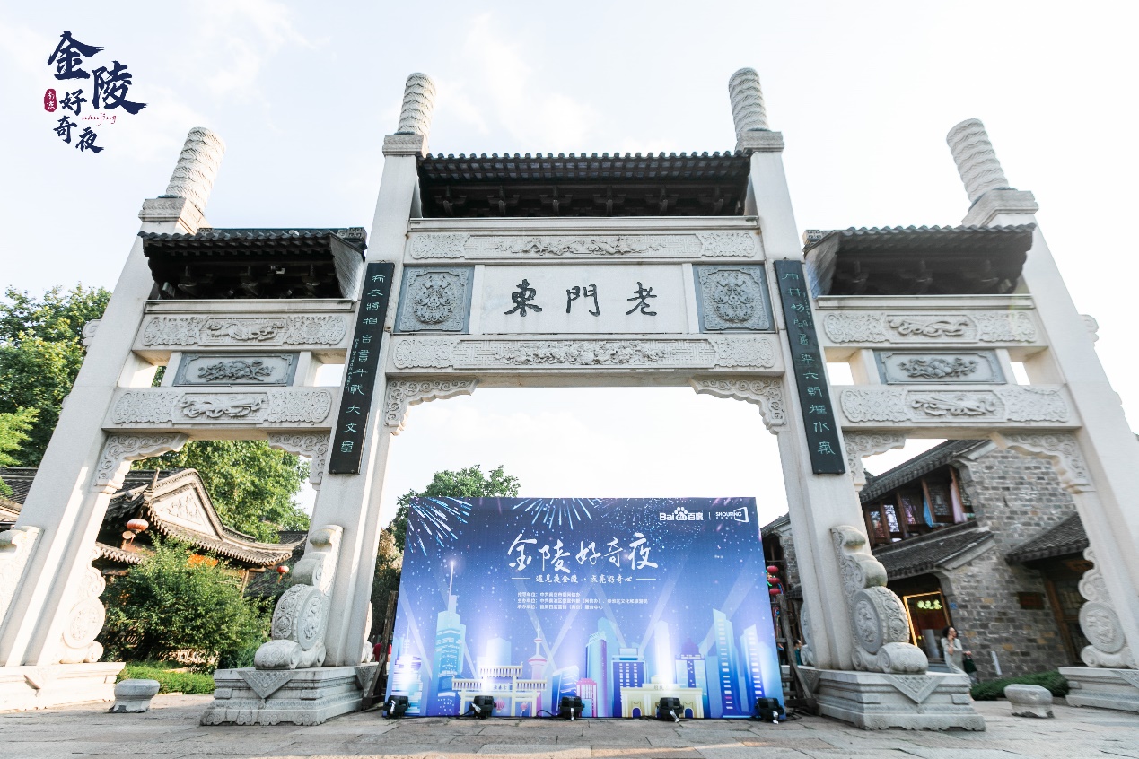 金陵好奇夜國(guó)潮嘉年華登陸老門(mén)東，遇見(jiàn)醉美夜金陵