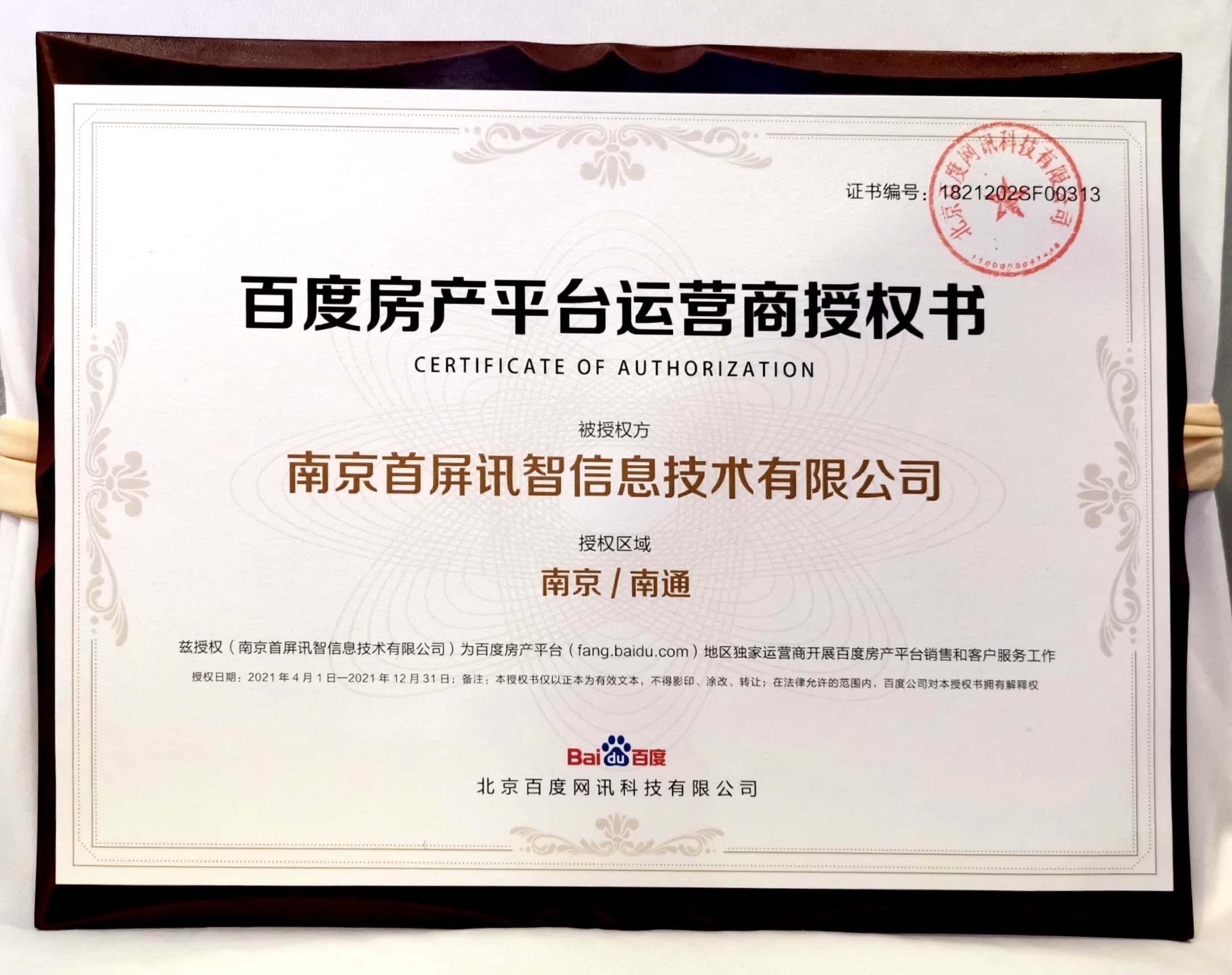 重磅消息！首屏訊智成為百度房產(chǎn)行業(yè)南京獨(dú)家代理商