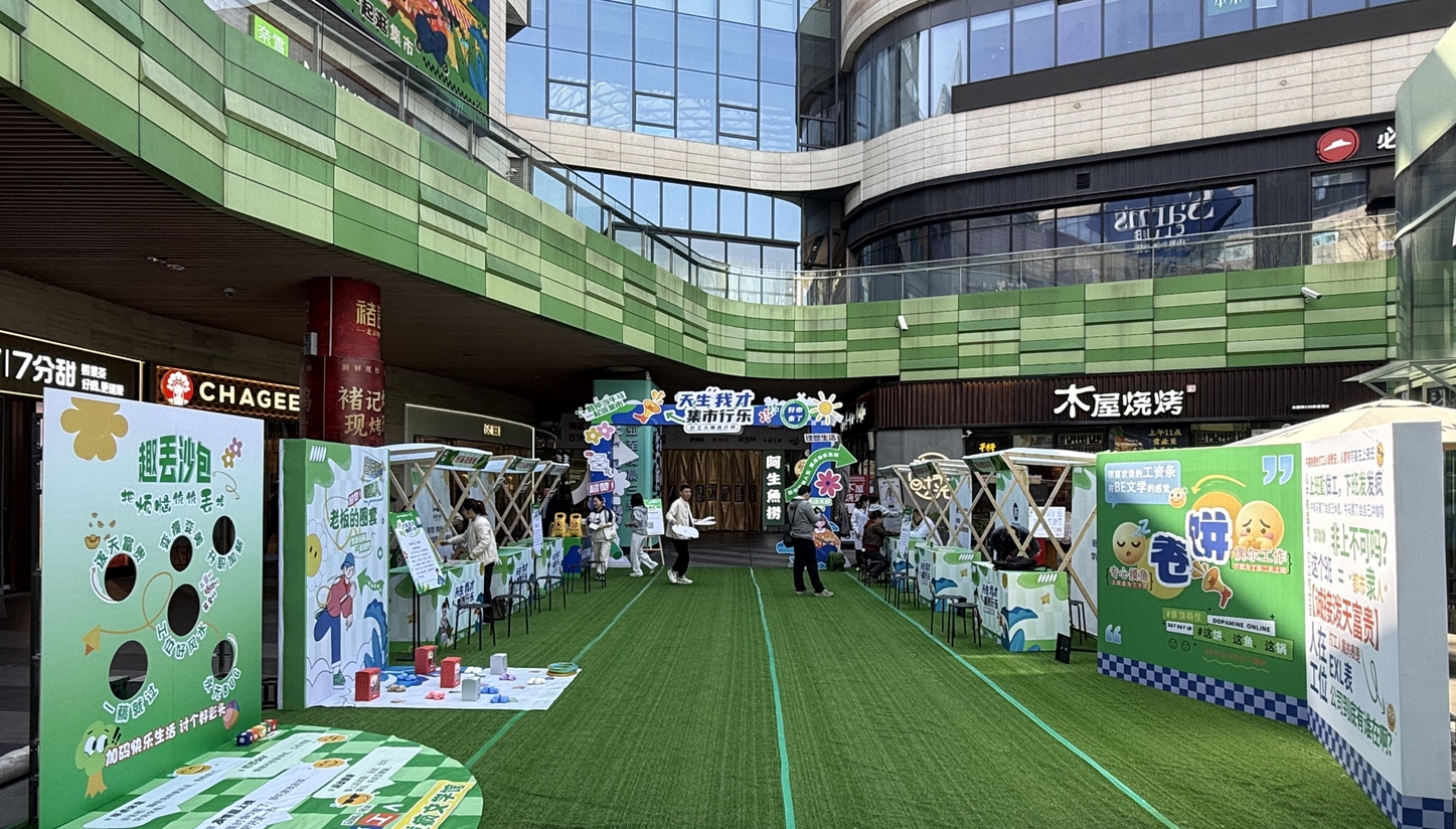 打工人的專屬快樂(lè)：“天生我才·集市行樂(lè)”打工人爆改市集刷屏！